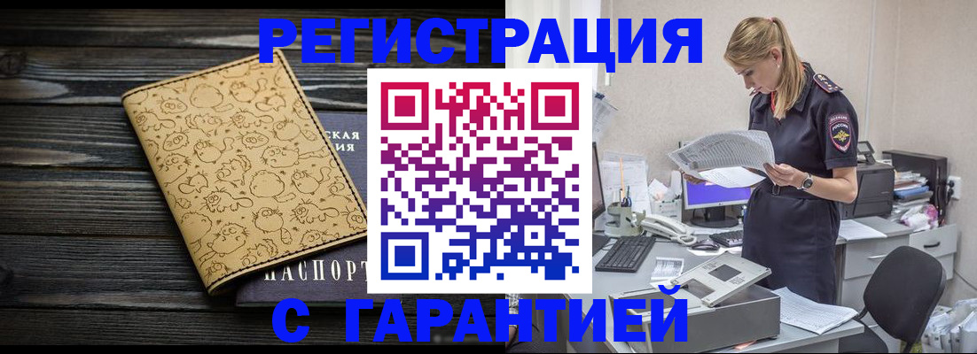 временная регистрация в Таганроге